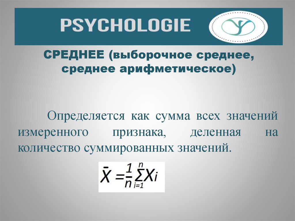 Выборочное среднее признака. Среднее выборочное среднее арифметическое определяется как. Среднее выборочное значение признака. Выборочная средняя онлайн. Методом сумм выборочную среднюю.