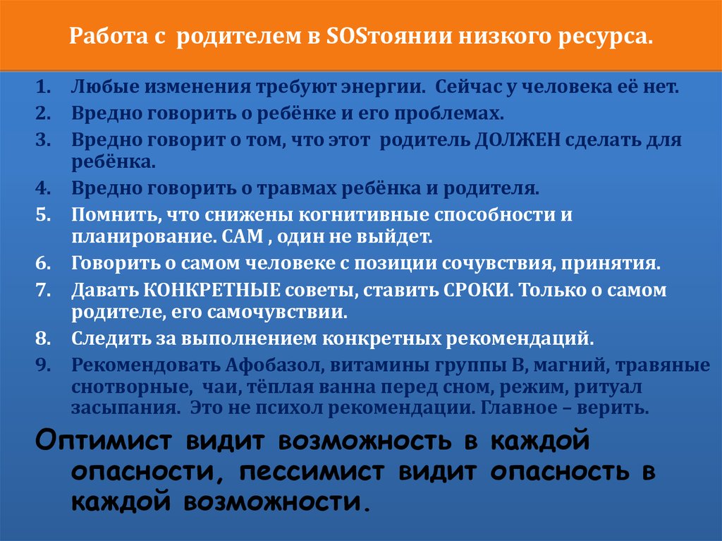 Низкий ресурс. Внутренние ресурсы приемного родителя. Ресурсы приемных родителей внутренние и внешние. Ресурсы и риски приемных родителей. Ресурсы приемной семьи внешние и внутренние.