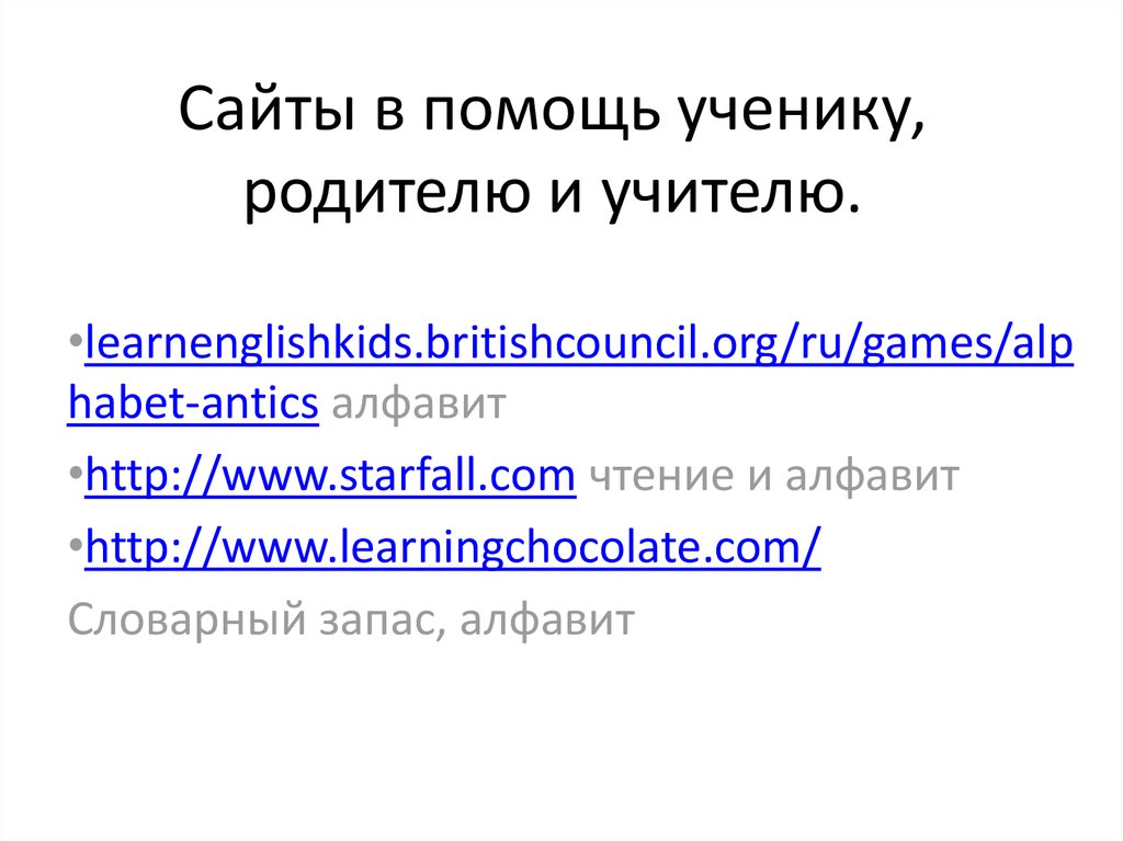 Сайты в помощь ученику, родителю и учителю.