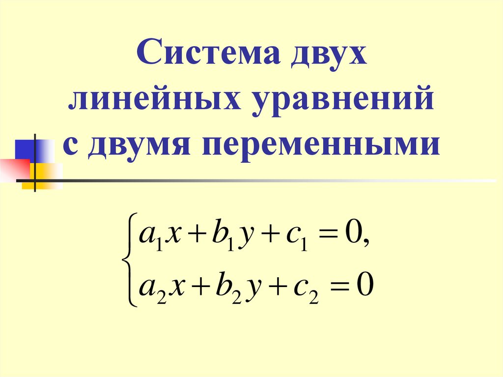 Y 1 c. Система двух линейных уравнений. Система двух линейных уравнений с двумя переменными. Система 2 линейных уравнений. Система двухленейных уравнений.