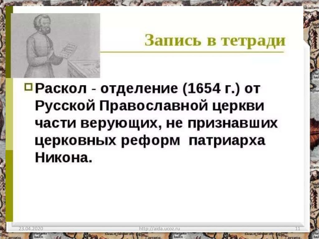 Каково было положение православной церкви после смуты