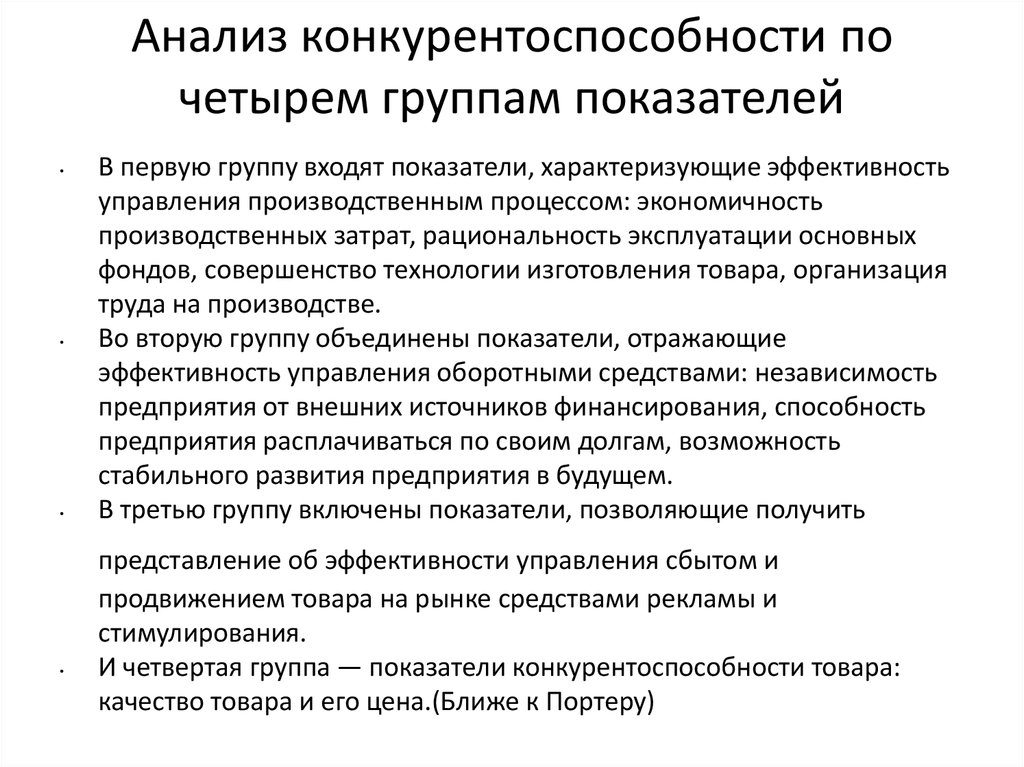 Включи показатели. 4 Категории анализа продукта. Анализ конкурентоспособности банков. Показатели конкурентоспособности банка. Анализ конкурентоспособности включает показатели:.