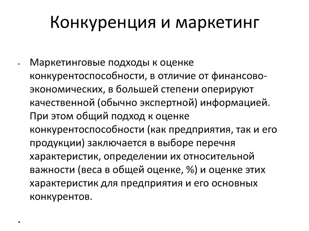 Качественная конкуренция. Конкуренция в маркетинге. Конкуренты в маркетинге. Конкурентный статус фирмы. Понятие и виды конкуренции маркетинг.