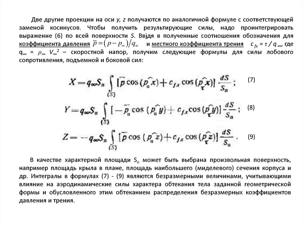 Коэффициент давления. Аэродинамический коэффициент формула. Безразмерный коэффициент давления. Безразмерный коэффициент давления формула. Площадь миделевого сечения автомобиля.