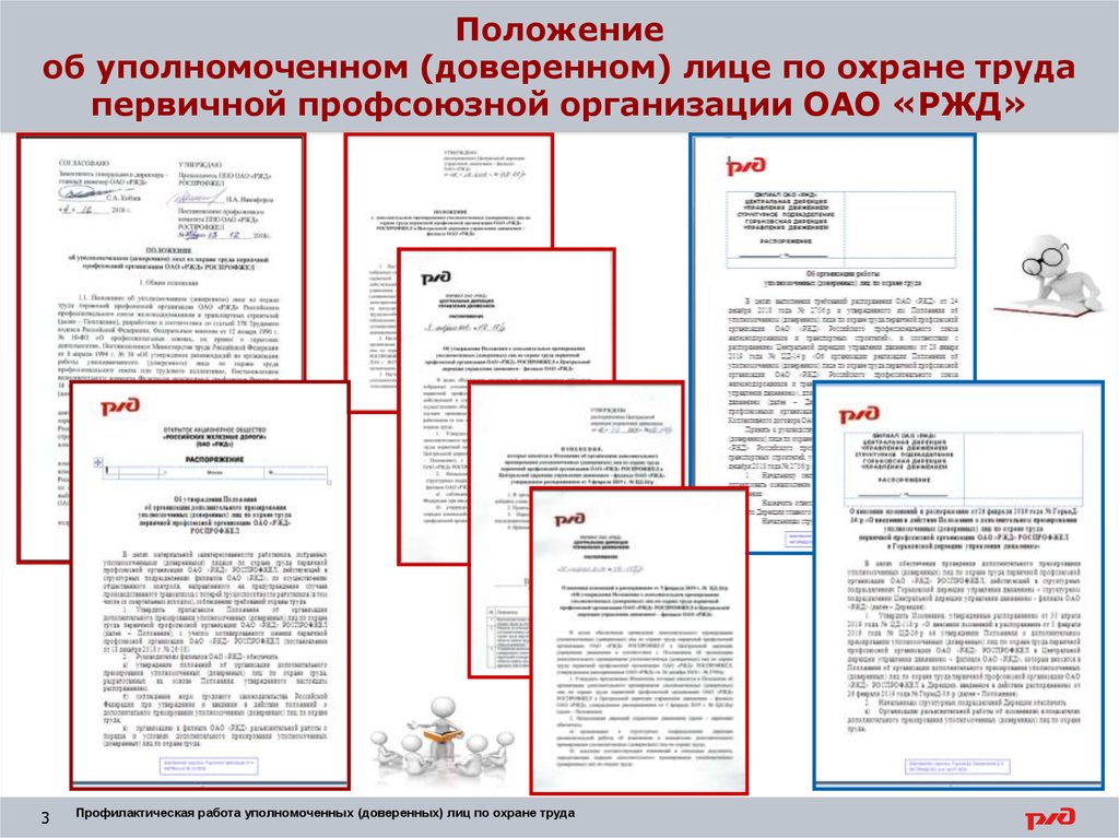 Положение об организации работы по охране труда в организации образец