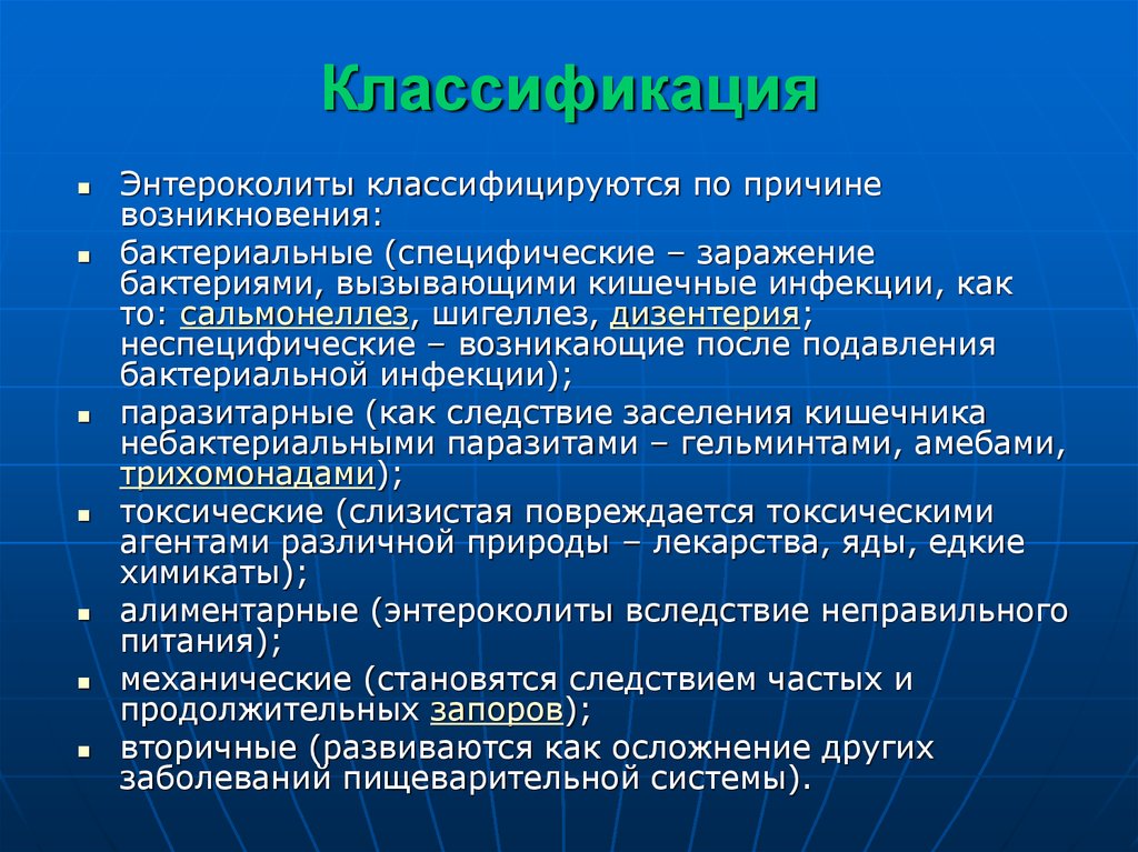 Энтероколит лечение. Энтероколит классификация. Хронический энтероколит классификация. Синдром энтероколита. Хронический неспецифический энтероколит.