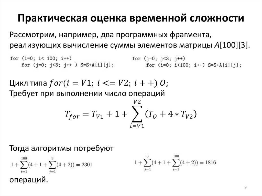 Практическая оценка временной сложности