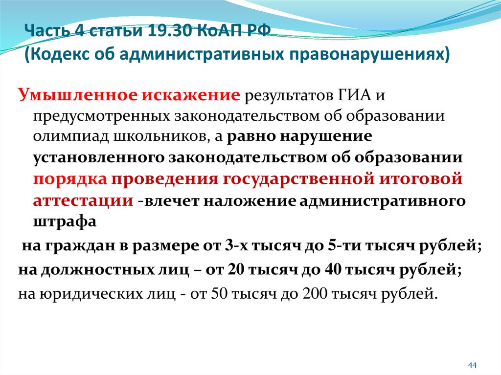 19 30. Статьи КОАП. Статьи административного кодекса. Ст 19.30 КОАП РФ. Основные статьи КОАП.