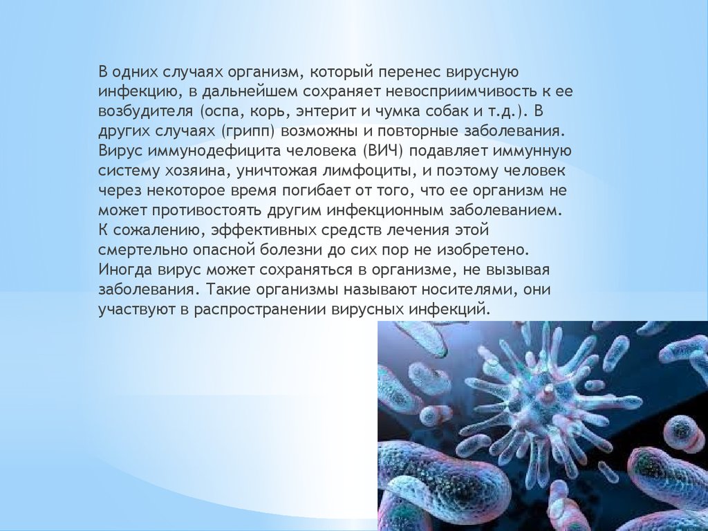 Роль вирусов в природе. Вирусы в природе и жизни человека. Роль вирусов в природе и жизни человека. Вирусы и их роль в природе. Вирусы и их роль в природе и жизни человека.