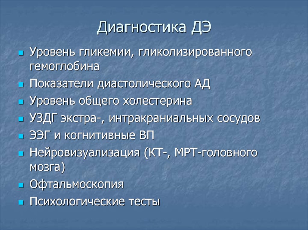 Уровень гликолизированного гемоглобина. Диабетическая энцефалопатия. Диабетическая энцефалопатия хвостового ядра.