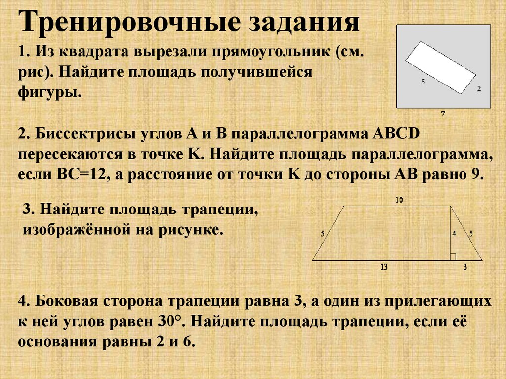 Плоский площадь. Площади плоских фигур презентация. Площадь четырехугольника равна. Презентация площади фигур. Как посчитать площадь четырехугольника.