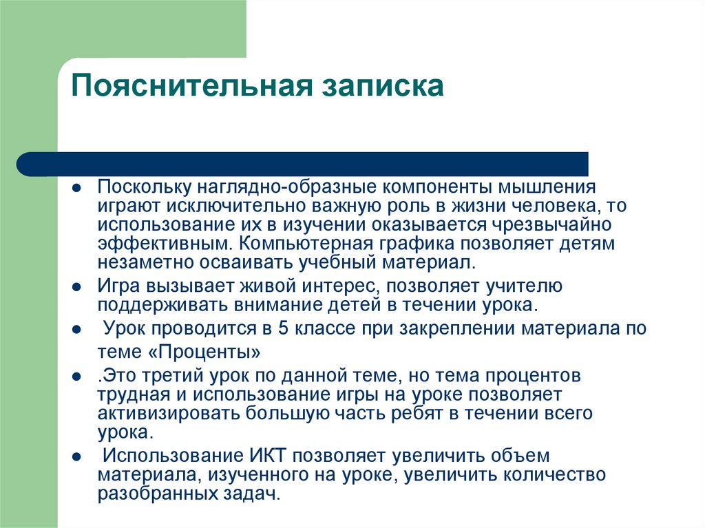 Увеличение урока. Наглядно-образные компоненты. Роль мышления в жизни человека. Компоненты мышления. Наглядно-образные компоненты на уроках математики.