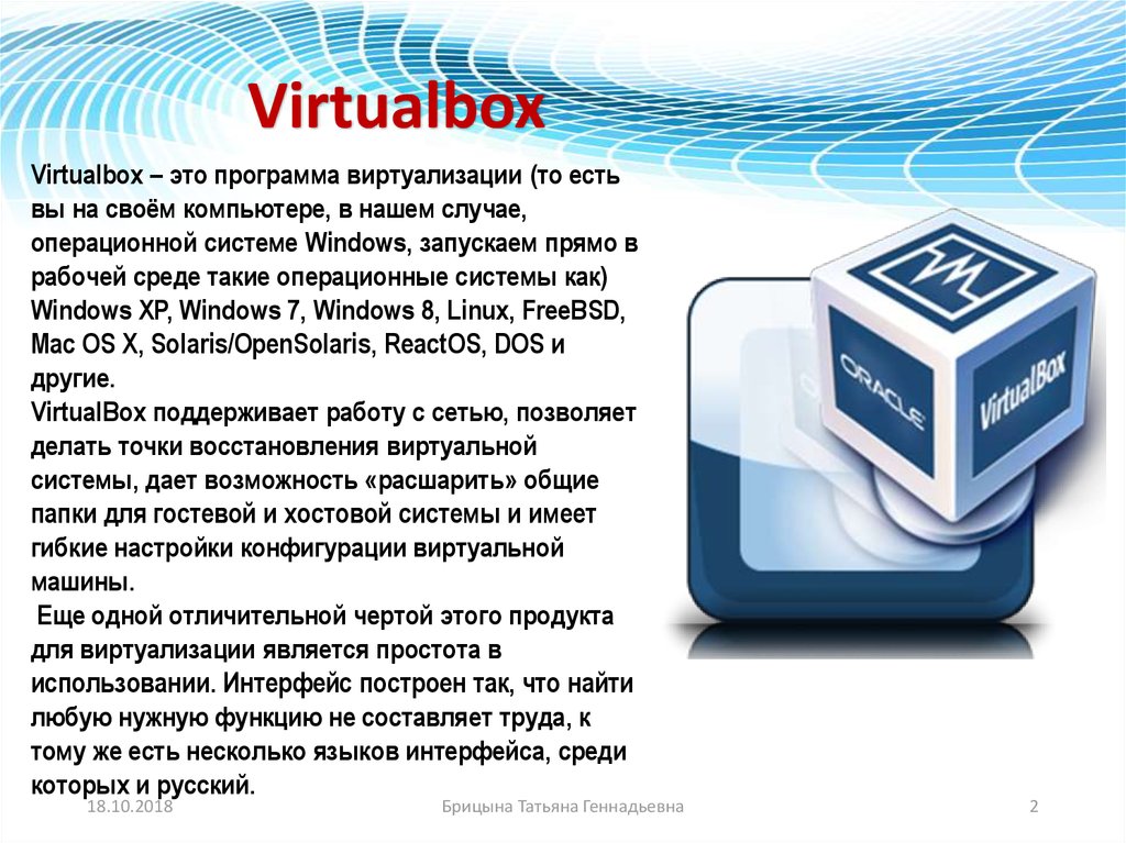 Виртуалка. Виртуализация VIRTUALBOX. VIRTUALBOX функционал. Программа VIRTUALBOX. VIRTUALBOX презентация.