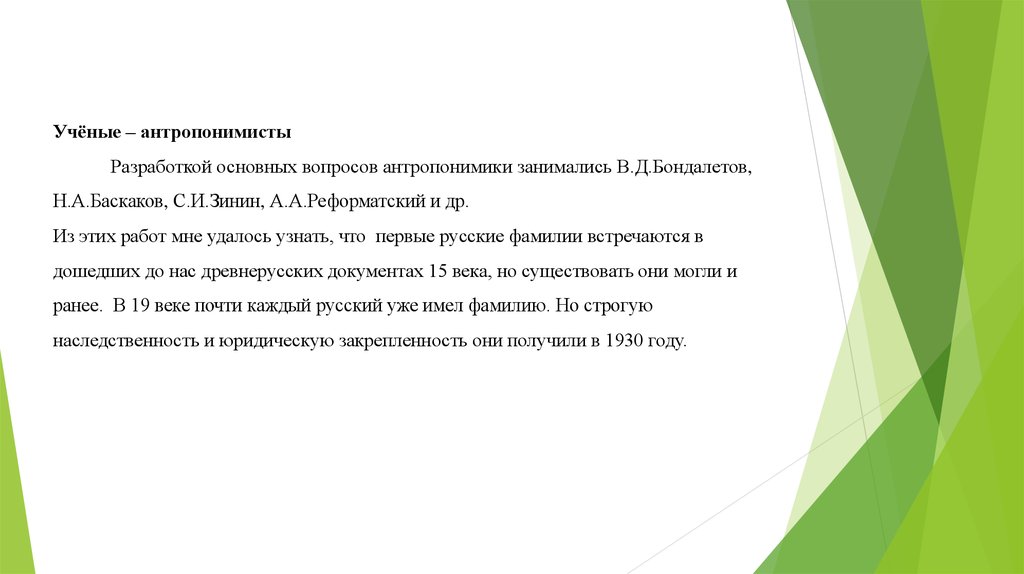 Происхождение фамилии баскаков. Баскаков фамилия происхождение.