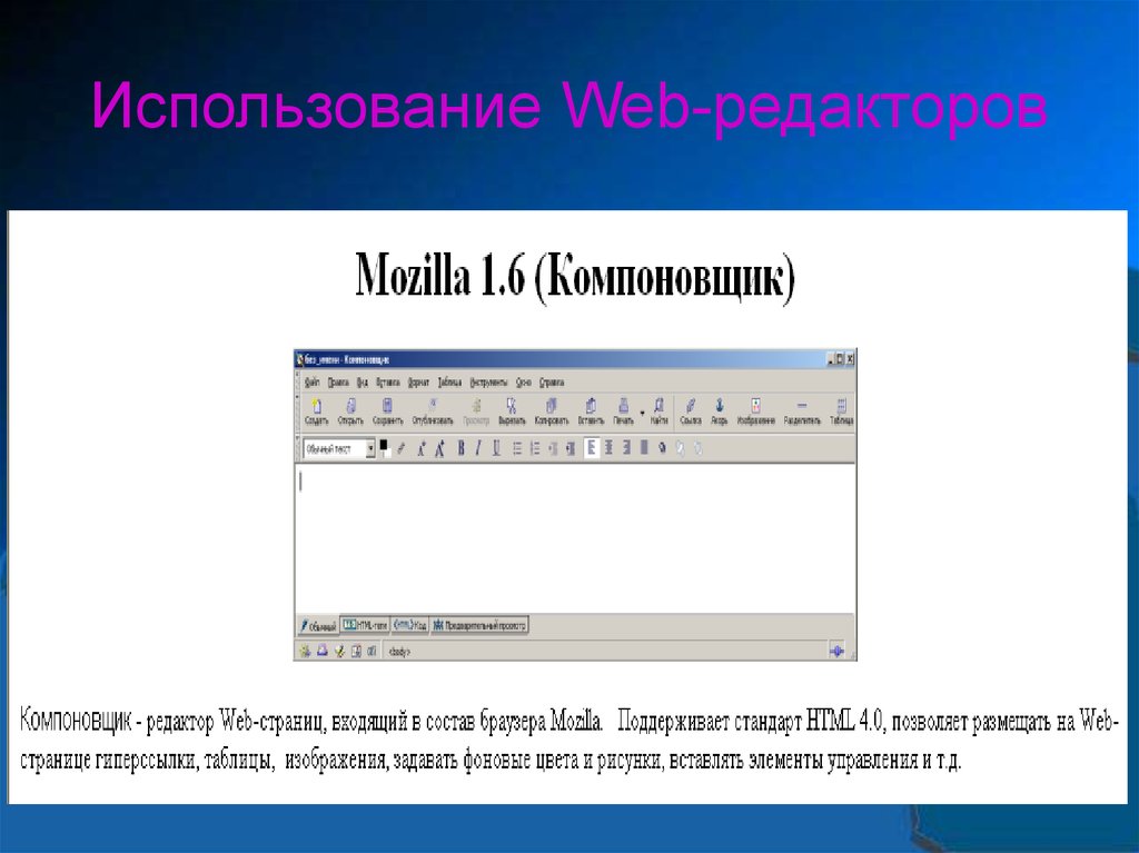 Презентация web страницы и web сайты