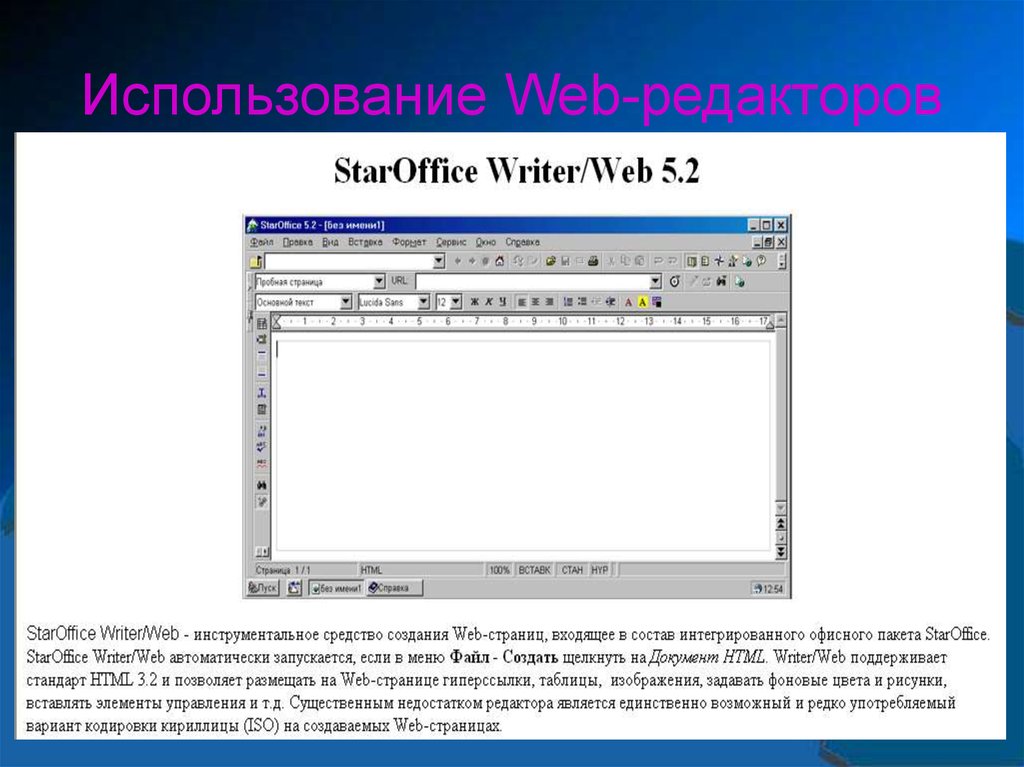 Используя редактор. Текстовые редакторы для веб страниц. Текстовые редакторы для создания веб. Способы создания веб страниц. Текстовые редакторы для создания веб страниц.