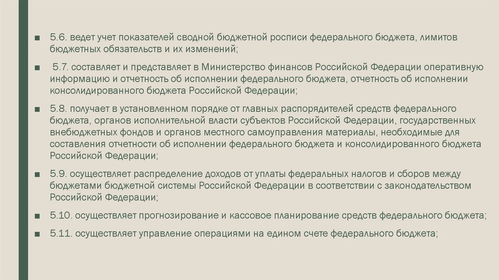 Показатель сводной бюджетной росписи. Сводной бюджетной росписи федерального бюджета. Резервный фонд субъекта РФ И сводную бюджетную роспись.