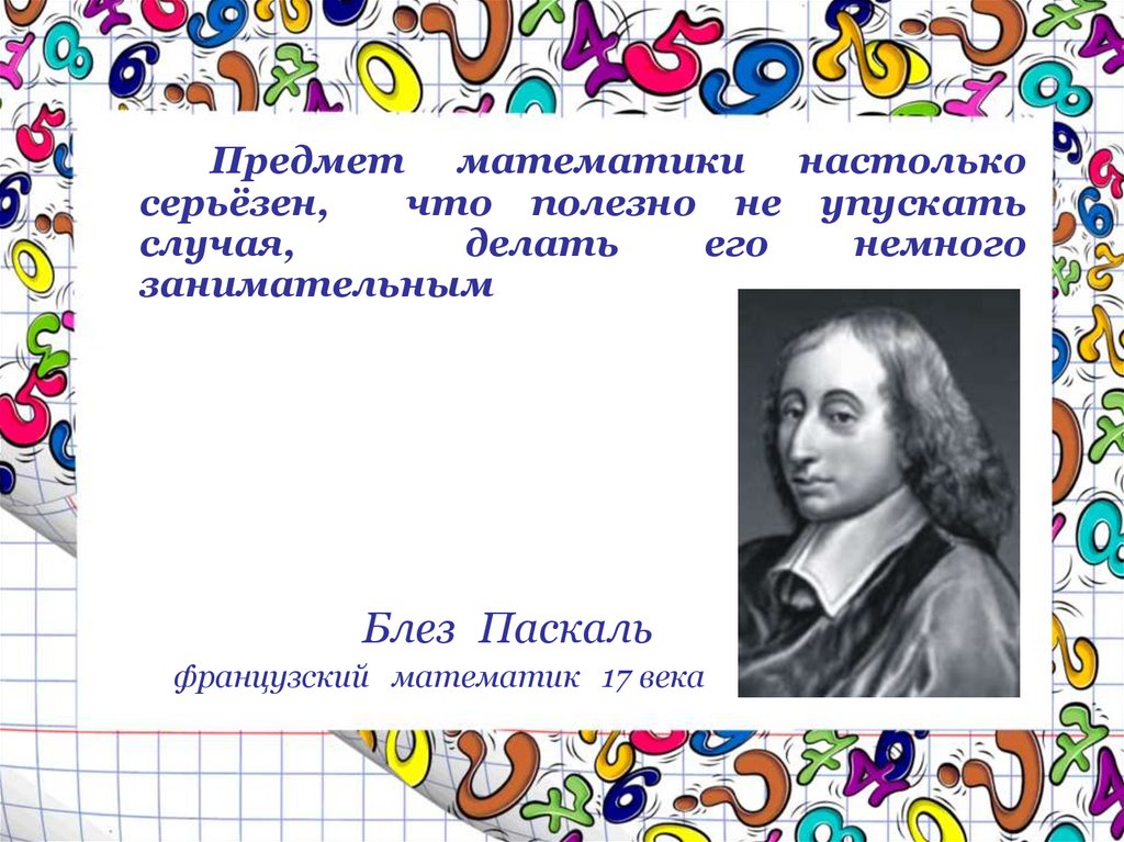 Математика час занимательной математики. В стране занимательной математики. Проект Занимательная математика. Занимательная математика 5 класс. Занимательная математика в биологии.