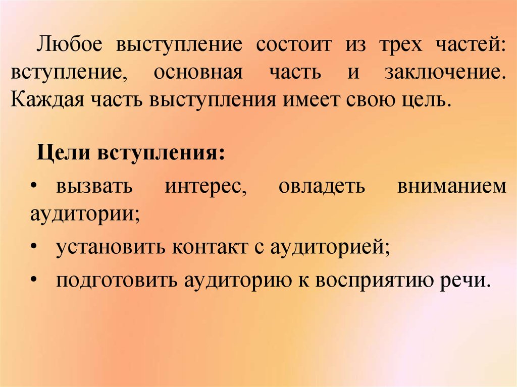 Основная часть в презентации это