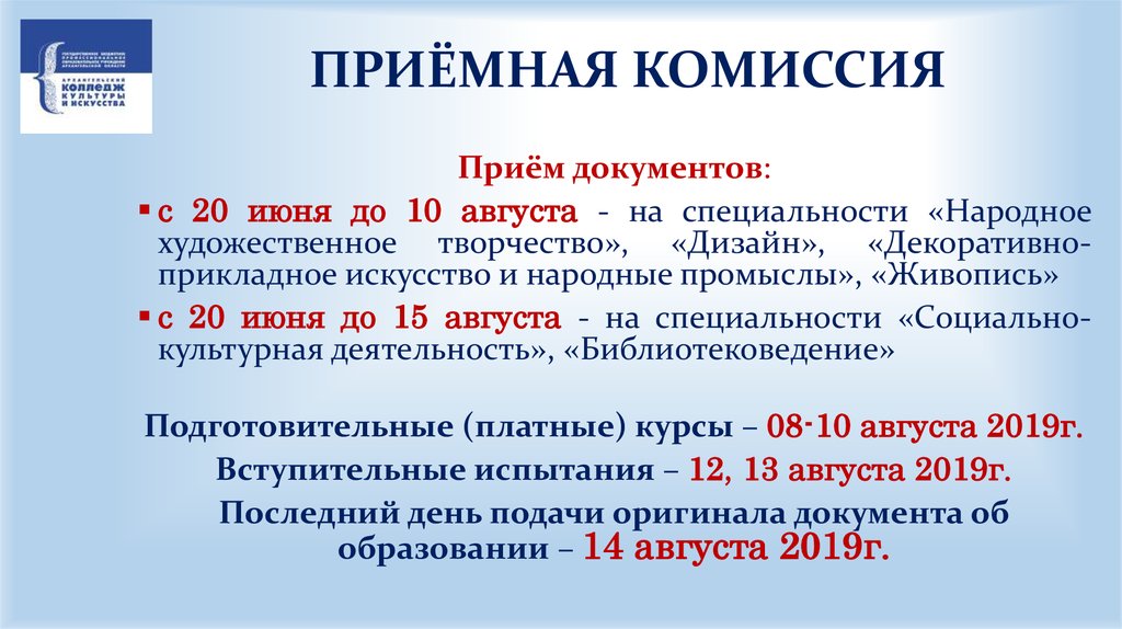 Сроки подачи оригинала. Состав приемной комиссии.