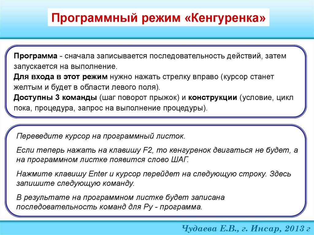 Программа сначала. Кенгуренок программа. Кенгуренок программирование. Кенгурёнок Информатика. Программный режим.