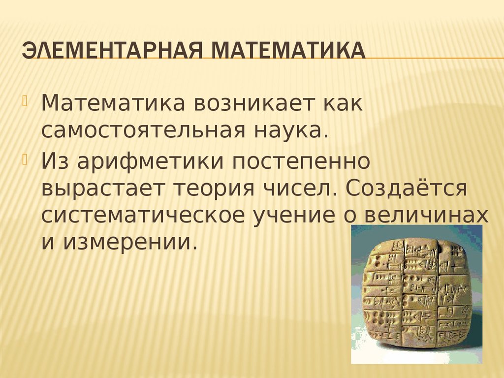 Теория чисел презентация