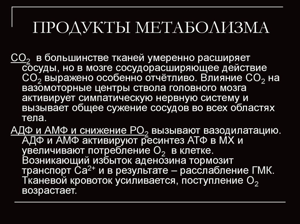 Продукты обмена веществ. Продукты метаболизма это. Продукты обмена веществ у человека. Промежуточные продукты обмена веществ. Избыточные продукты метаболизма что.