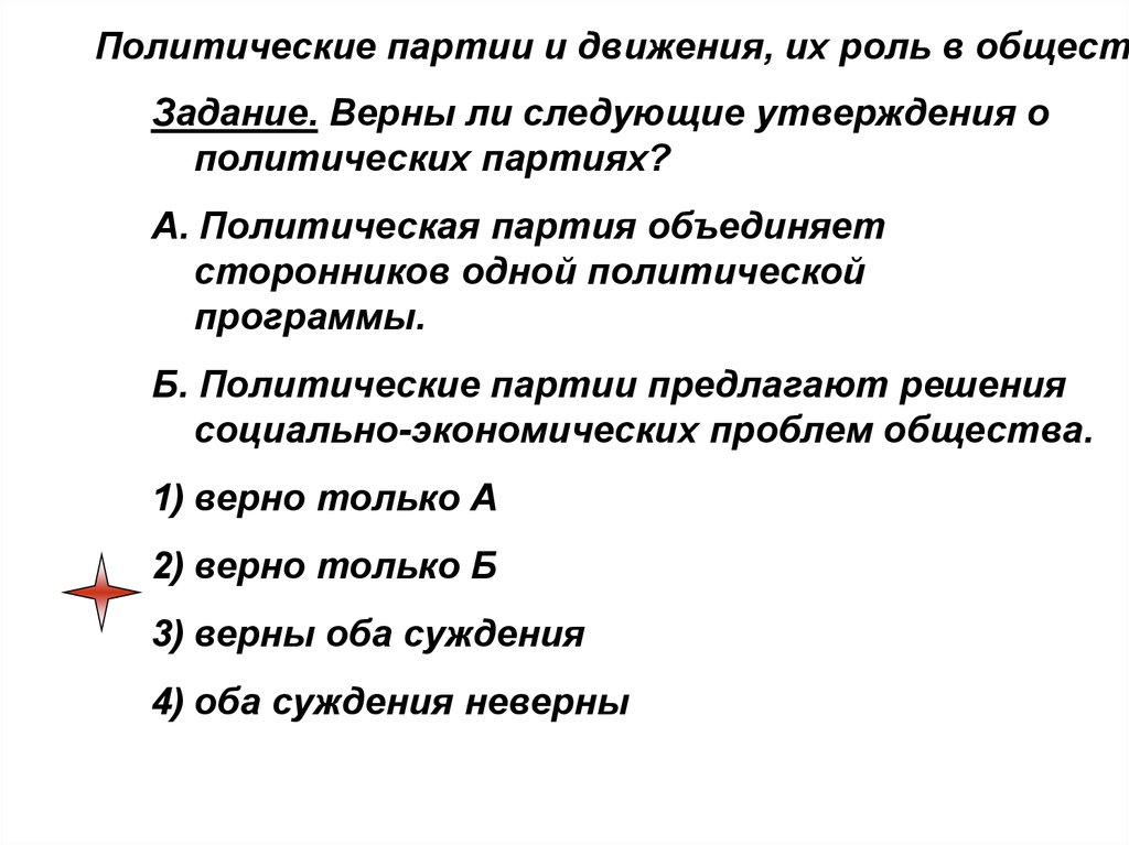 Часть 2 ключевой элемент демократии полноправие граждан план