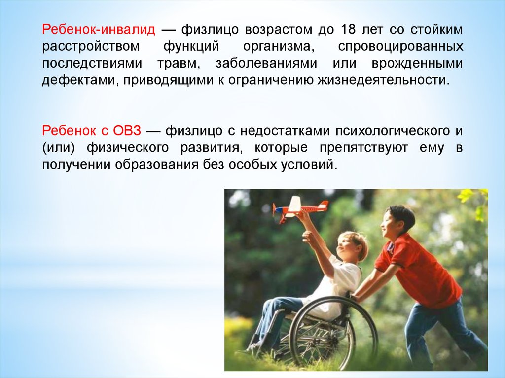 Социальная работа с семьями детей инвалидов