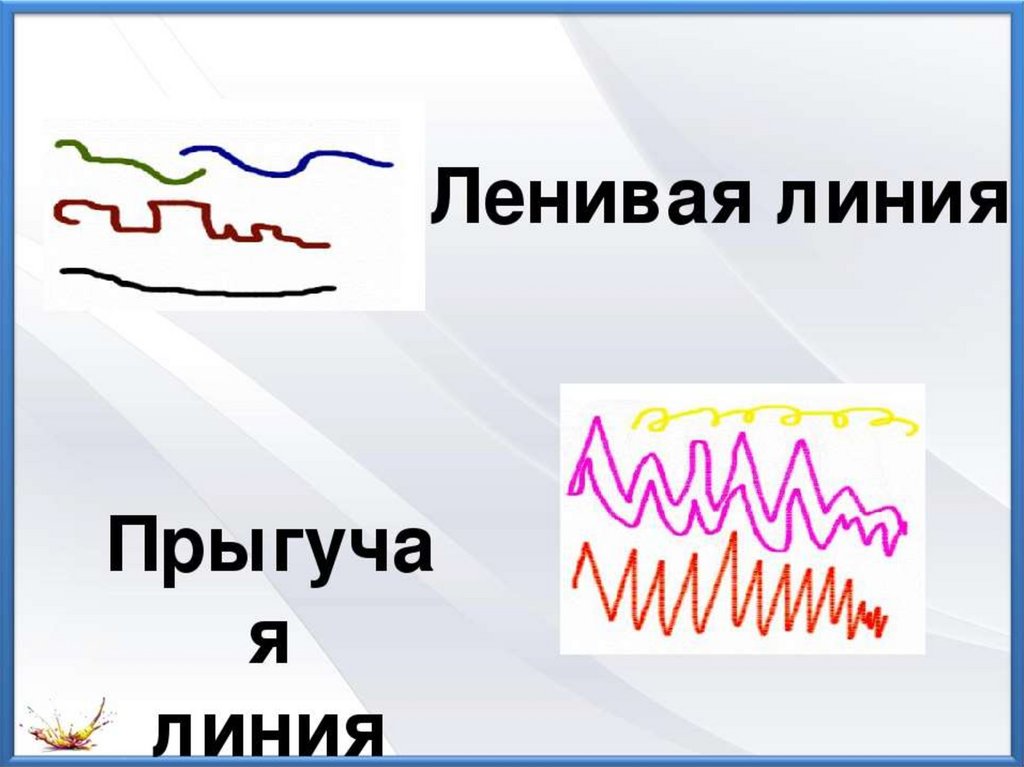 Презентация что такое ритм линий изо 2 класс презентация