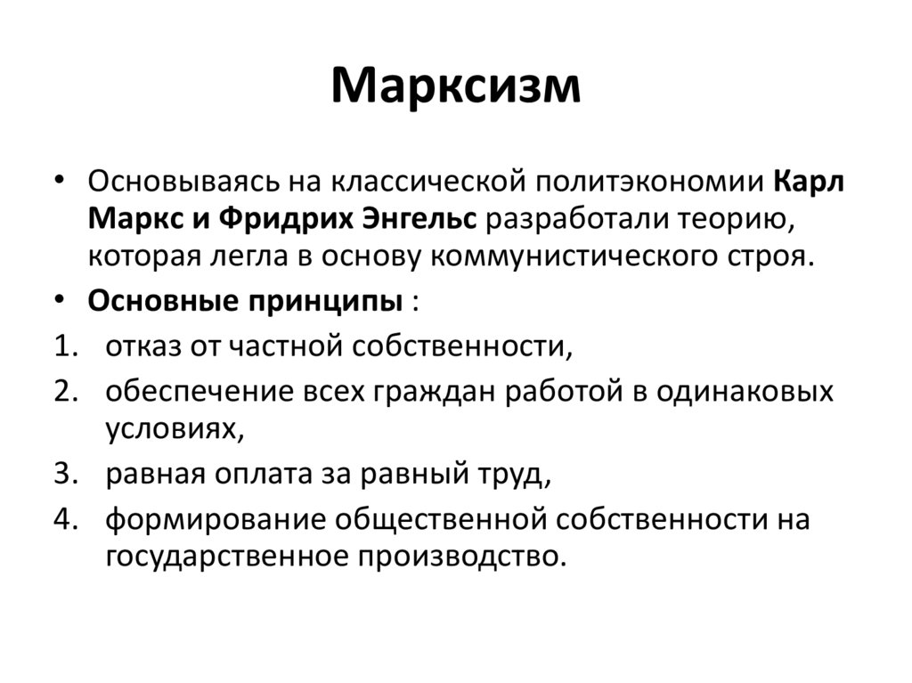 Основные положения марксистской идеологии презентация