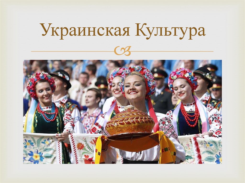 Украинский класс. Культура Украины. Культура народа Украины. Украина культура и традиции. Культурные традиции украинцев.