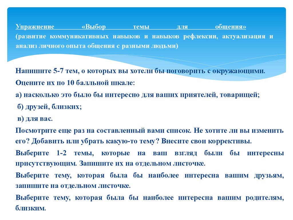 Анализ личного опыта. Упражнения на развитие навыков рефлексии. Упражнение выбор. Упражнение выбор цель. Упражнение «выбор желаний».