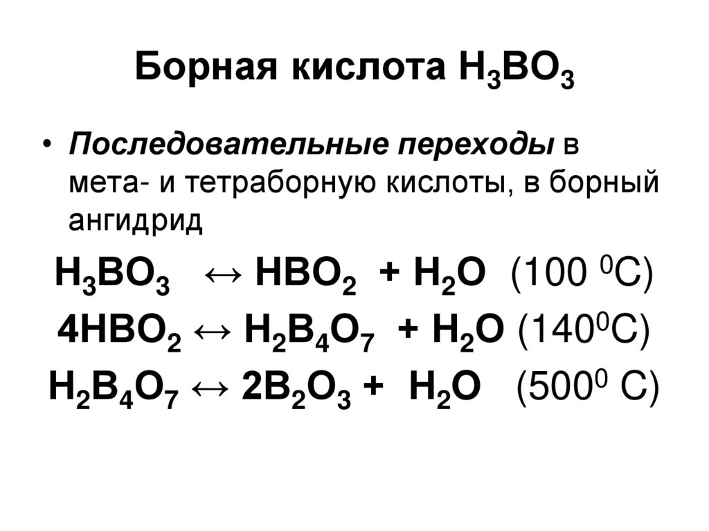 5 гр борной кислоты это сколько