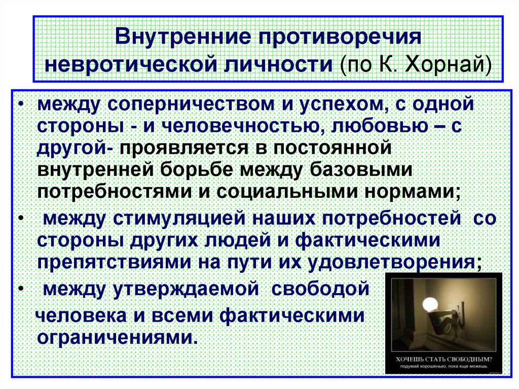 Внутренние противоречия. Противоречия личности. Внутренние противоречия примеры. Внутренняя противоречивость пример.