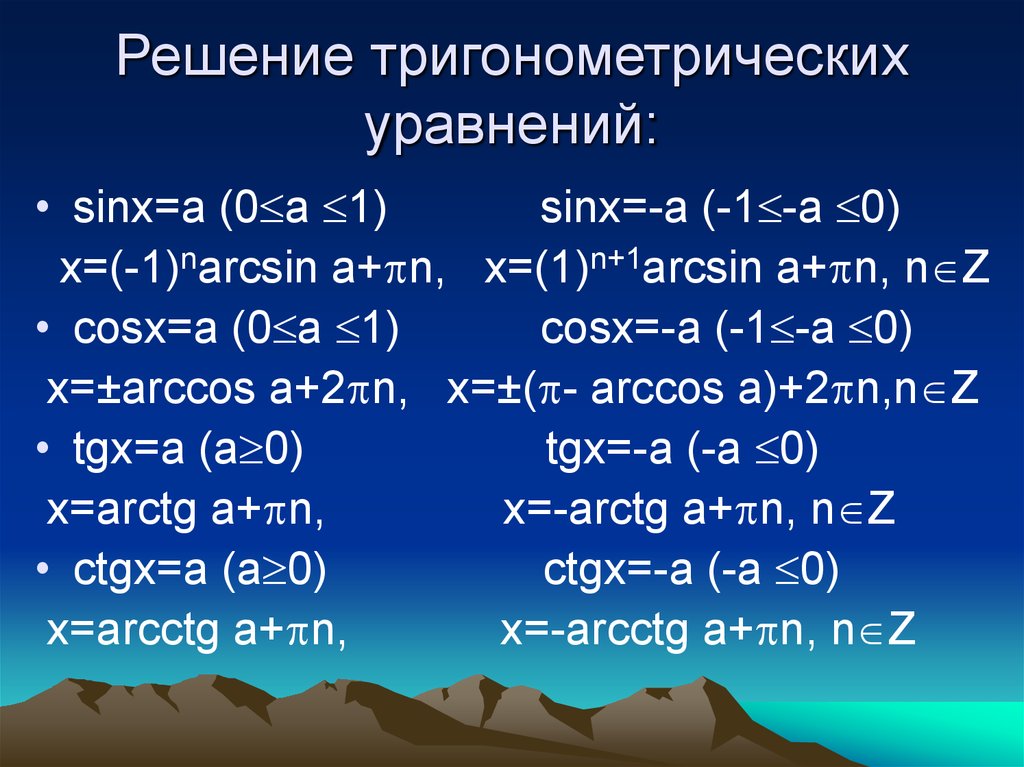 Презентация применение тригонометрических функций