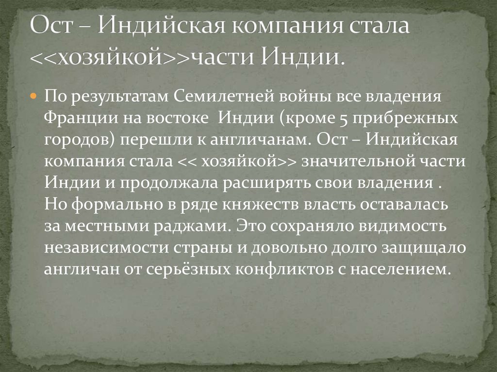 Деятельность ост индской компании великобритании заполните пропуски в схеме