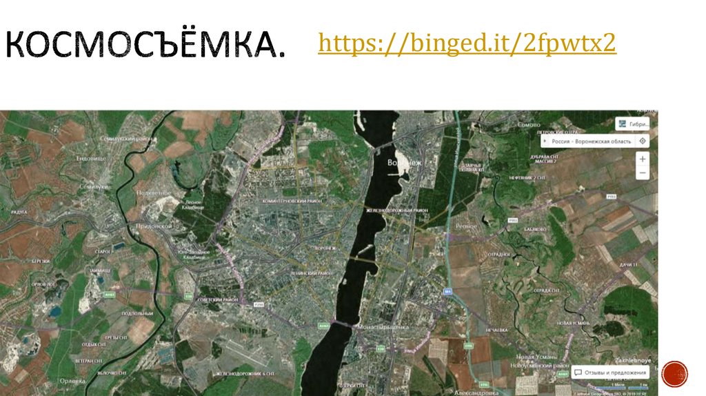 Космосъёмка.