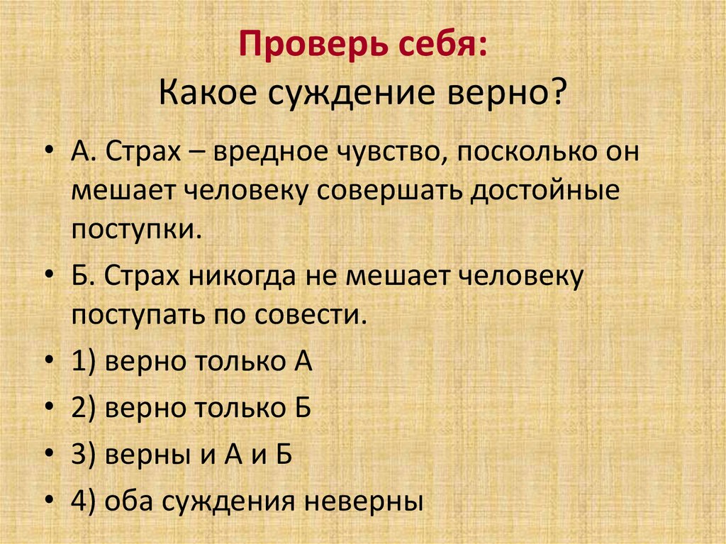 Какое суждение верно