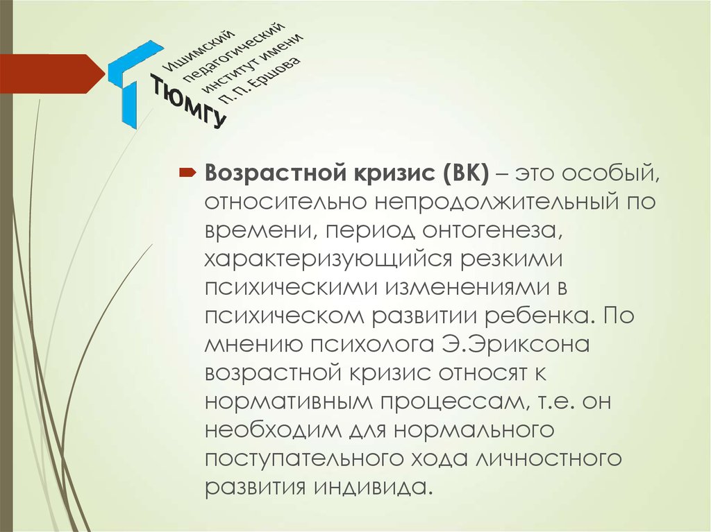 Кризис возрастного развития это. Нормативные возрастные кризисы. Психология возрастных кризисов. Кризисы возрастного развития в психологии. Понятие кризиса возрастного развития.