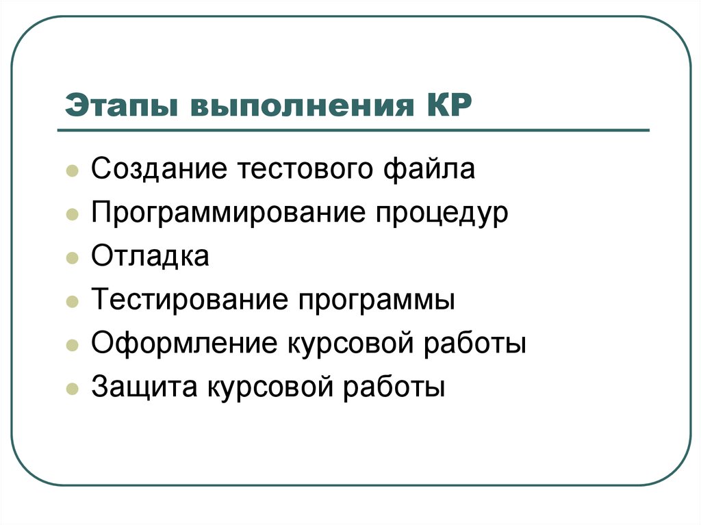 Презентация к курсовой работе по программированию