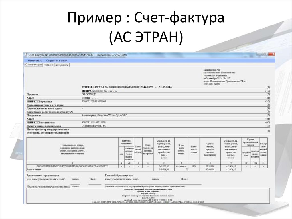 Электронный счет фактура образец