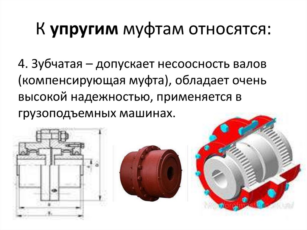 Презентация муфты по технической механике