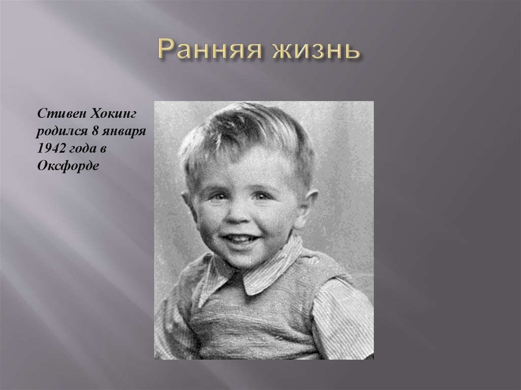 My early life. Ранняя жизнь.