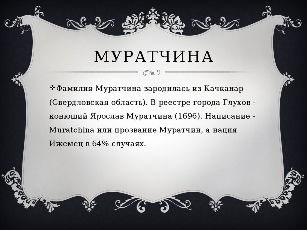 Кому принадлежит фамилия. Происхождение фамилии Абрамов. Абрашов происихождение фамилии. Происхождение фамилии Абрамова. Шабрамов фамилия происхождение.