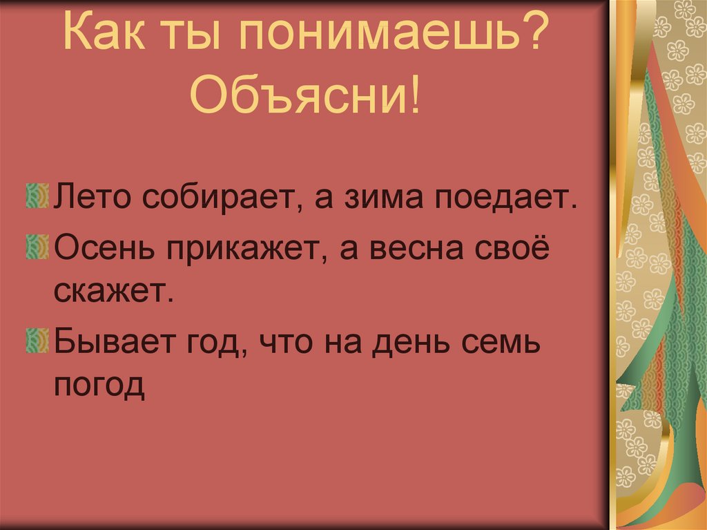 Как ты понимаешь пословицу конец началу руку подает нарисуй условный знак выражению круглый год