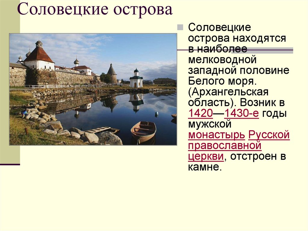 Достопримечательности соловков фото с описанием и схемами