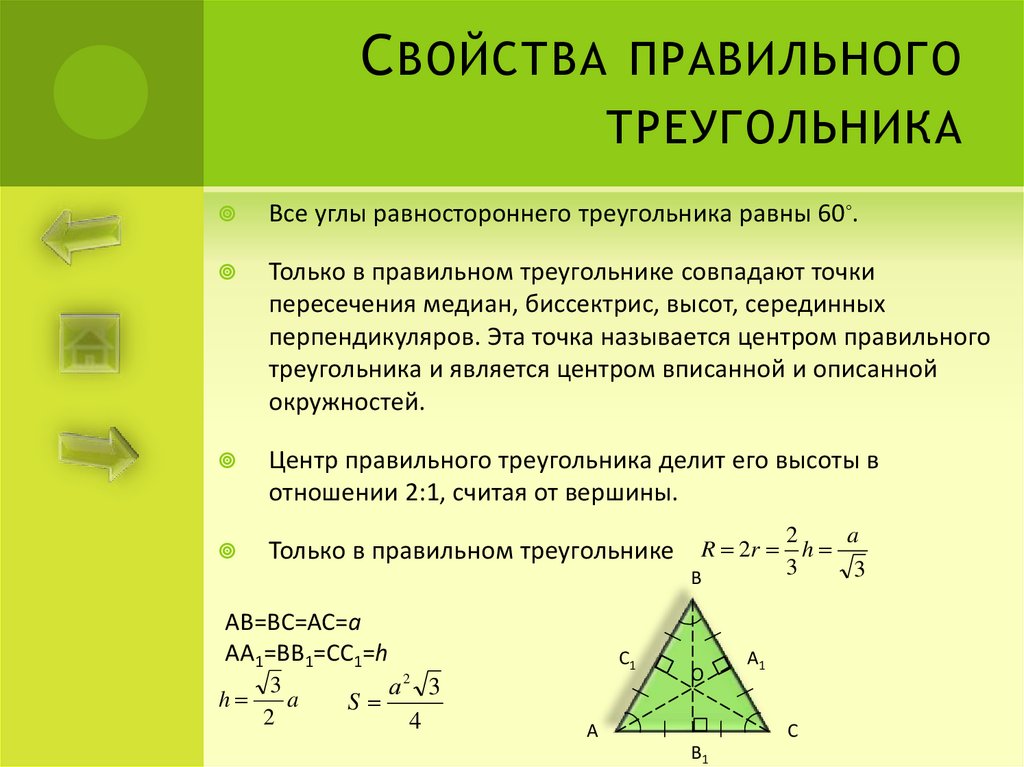 Презентация все о треугольниках