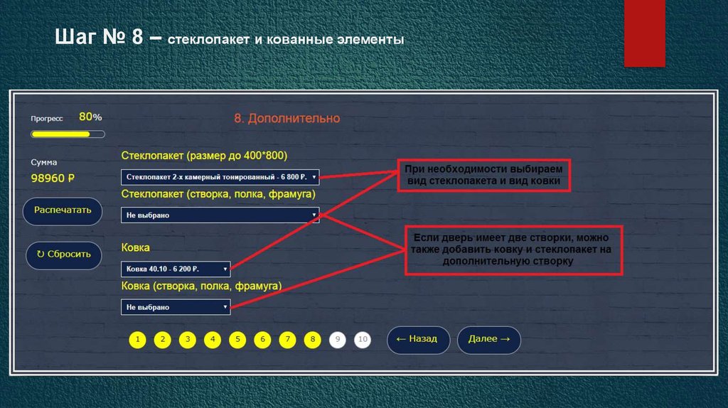 Шаг № 8 – стеклопакет и кованные элементы