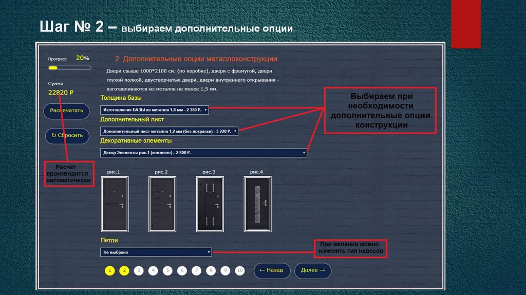 Шаг № 2 – выбираем дополнительные опции